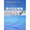 

高职高专经管类专业基础课系列教材（工学结合）：现代企业管理