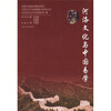 

河洛文化与中国易学