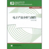 

电子产品分析与制作