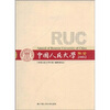 

中国人民大学年鉴2002