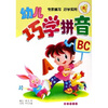 

幼儿巧学拼音