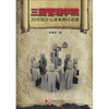 

三国管理学院20堂情景互动案例讨论课