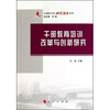 

干部教育培训改革与创新研究：中浦院书系