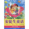 

世界文学经典：安徒生童话
