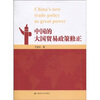 

中国的大国贸易政策修正