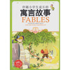 

伴随小学生成长的寓言故事