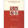 

中国社会科学院数量经济与技术经济研究所：发展报告（2010）