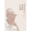 

白寿彝史学二十讲：中古时代·元时期
