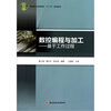 

数控编程与加工基于工作过程