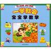 

一学就会宝宝学数学