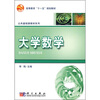 

高等教育“十一五”规划教材·公共基础课教材系列：大学数学
