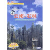 

天下第一奇观云南石林（DVD）