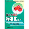 

无公害番茄标准化生产