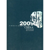 

2009中国图书年鉴