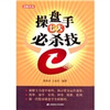 

慧眼识金·操盘手七大必杀技
