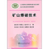 

矿山爆破技术