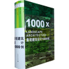 

景观建筑设计1000例