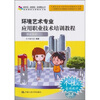 

环境艺术专业应用职业技术培训教程职业实训2