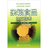 

杂粮食品加工技术