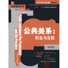 

公共关系：职业与实践（第4版）