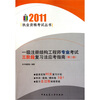 

2011执业资格考试丛书：一级注册结构工程师专业考试三阶段复习法应考指南（第2版）
