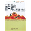

蔬菜高效栽培技术