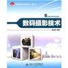 

数码摄影技术