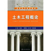 

土木工程概论