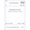 

中华人民共和国行业标准（CJJ 99-2003）：城市桥梁养护技术规范