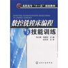 

高职高专“十一五”规划教材：数控铣镗床编程与技能训练