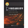 

半固态金属流变学