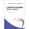 

北京建筑工程学院图书馆第二届学术研讨会论文集：网络环境下的信息服务理论与实践探讨
