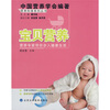 

营养科普系列丛书：宝贝营养