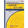 

高低频电路设计与制作