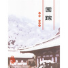 

园踪