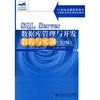 

SQL Server数据库管理与开发教程与实训（第2版）