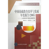 

中国基础教育改革与发展年度报告2005义务教育均衡发展研究