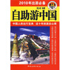 

2010年出游必备自助游中国第6版