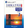 

普通高等教育十一五国家级规划教材：大学英语综合教程（学习手册3）（全新版）（第2版）