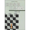 

国际象棋王兵残局