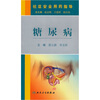 

社区安全用药指导·糖尿病