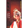 

张曼玲舞台艺术：三击掌、武家坡、窦娥冤（DVD）