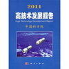 

2011高技术发展报告