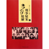 

刑事疑案专家精解2
