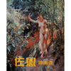 

瑞典画家佐恩油画选