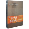

世纪乐典（20CD）