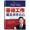 

善待工作就是善待自己