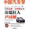 

中国汽车梦