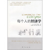 

每个人的经济学
