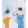 

上海女人
